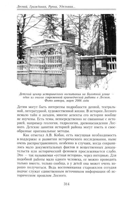 Фотография книги "Сергей Глезеров: Лесной, Гражданка, Ручьи, Удельная. Неповторимая история северных пригородов Санкт-Петербурга"