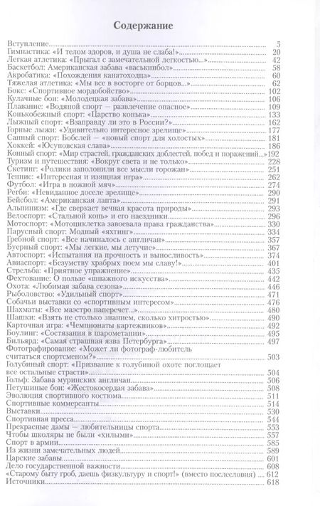 Фотография книги "Сергей Глезеров: Модные увлечения блистательного Петербурга. Кумиры. Рекорды. Курьезы"