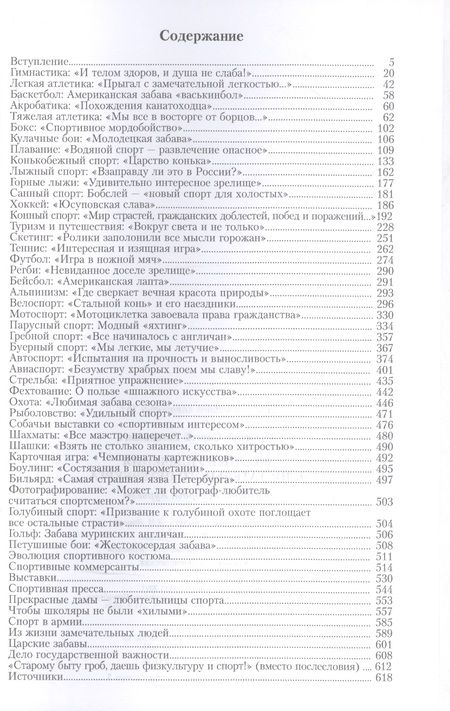 Фотография книги "Сергей Глезеров: Модные увлечения блистательного Петербурга. Кумиры. Рекорды. Курьезы"