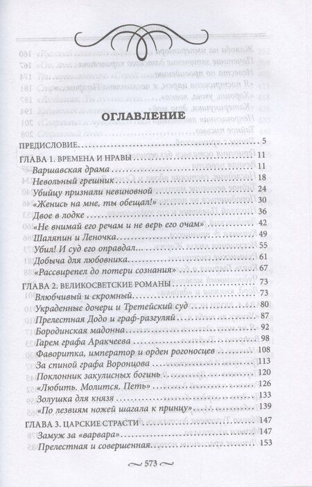 Фотография книги "Сергей Глезеров: Нежные страсти в российской истории. Любовные треугольники, романтические приключения, бурные романы, счастливые встречи и мрачные трагедии"