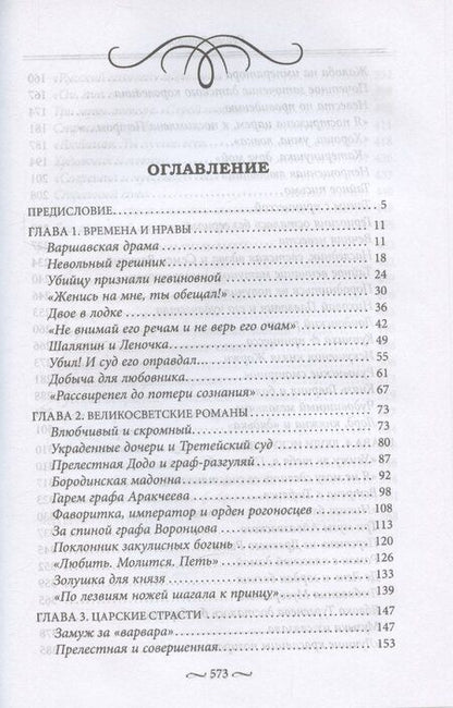 Фотография книги "Сергей Глезеров: Нежные страсти в российской истории. Любовные треугольники, романтические приключения, бурные романы, счастливые встречи и мрачные трагедии"