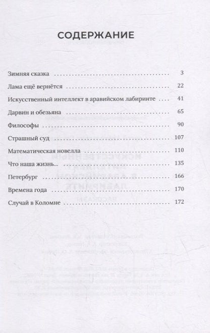 Фотография книги "Сергей Глузман: Искусственный интеллект в аравийском лабиринте: рассказы"