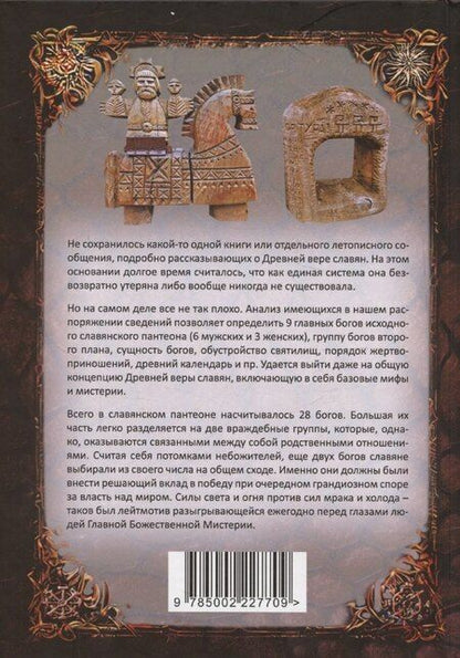 Фотография книги "Сергей Голубев: Древняя вера славян"