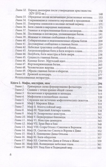 Фотография книги "Сергей Голубев: Древняя вера славян"
