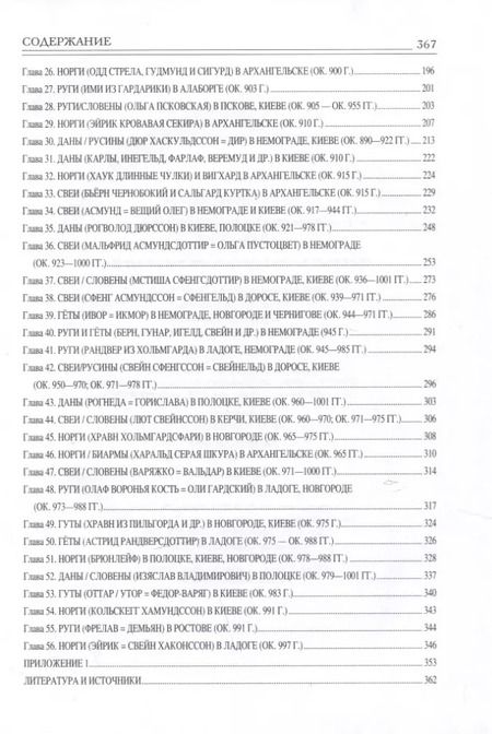 Фотография книги "Сергей Голубев: Все норманны в Восточной Европе в IX—X вв. Что стоит за сказанием о призвании варягов?"