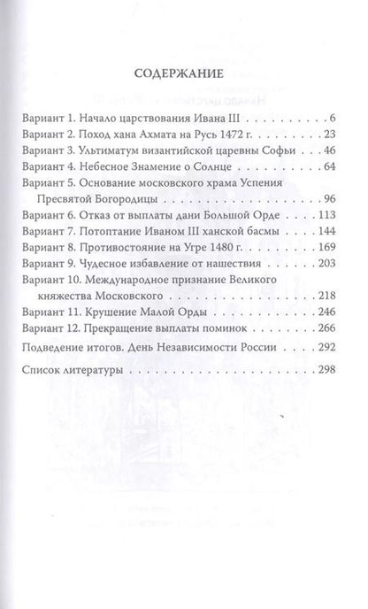 Фотография книги "Сергей Голубев: Забытый День независимости России"