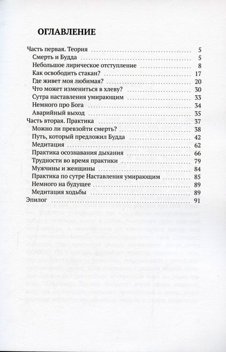 Фотография книги "Сергей Гор: Путь Будды к Бессмертию. Миф или реальность?"
