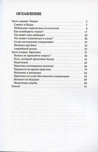 Фотография книги "Сергей Гор: Путь Будды к Бессмертию. Миф или реальность?"