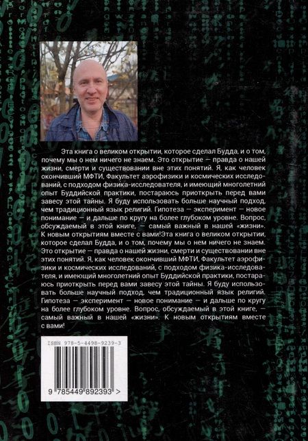 Фотография книги "Сергей Гор: Путь Будды к Бессмертию. Миф или реальность?"