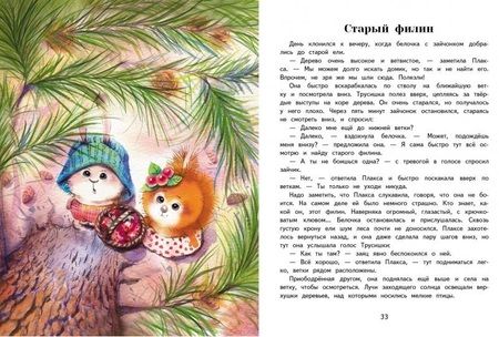 Фотография книги "Сергей Горбунов: Жила-была Плакса"