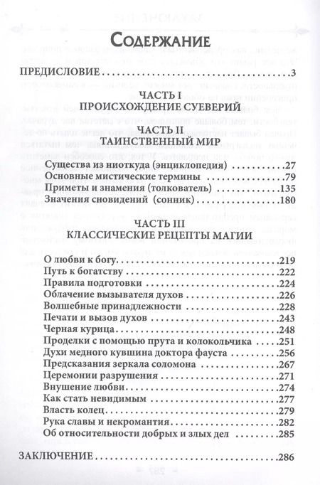 Фотография книги "Сергей Гордеев: Классические рецепты магии"