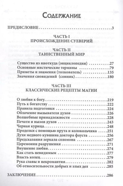 Фотография книги "Сергей Гордеев: Классические рецепты магии"