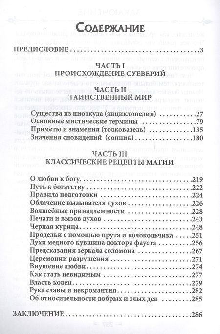 Фотография книги "Сергей Гордеев: Классические рецепты магии"