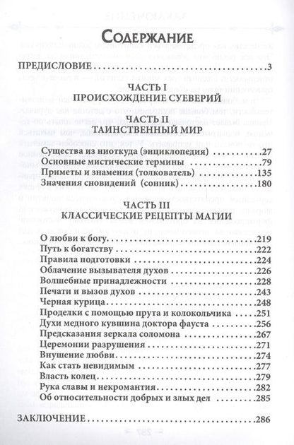 Фотография книги "Сергей Гордеев: Классические рецепты магии"