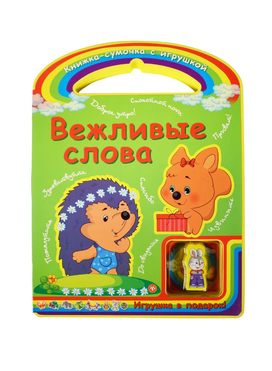 Обложка книги "Сергей Гордиенко: Вежливые слова"