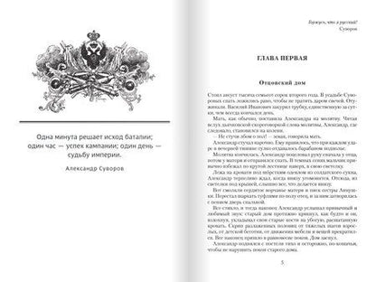 Фотография книги "Сергей Григорьев: Александр Суворов: историческая повесть"