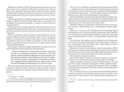 Фотография книги "Сергей Григорьев: Александр Суворов: историческая повесть"