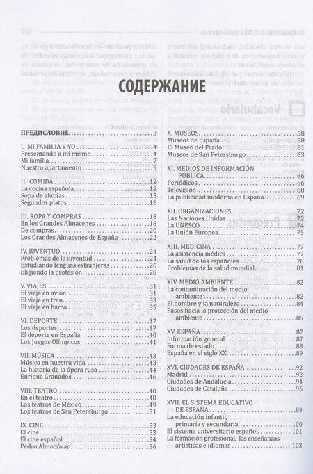 Фотография книги "Сергей Григорьев: Espanol. Испанский для школьников и абитуриентов. Темы и упражнения"