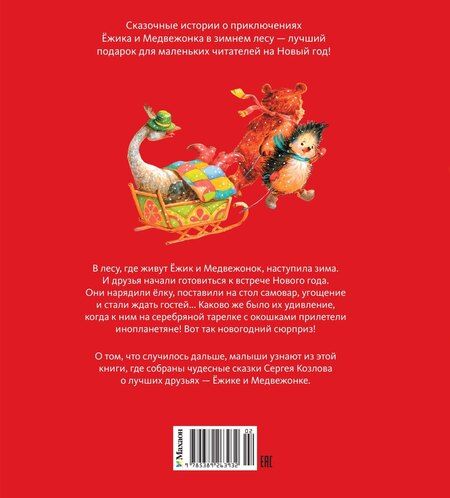 Фотография книги "Сергей Григорьевич: Новогодняя сказка"