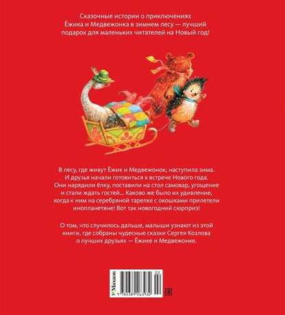 Фотография книги "Сергей Григорьевич: Новогодняя сказка"