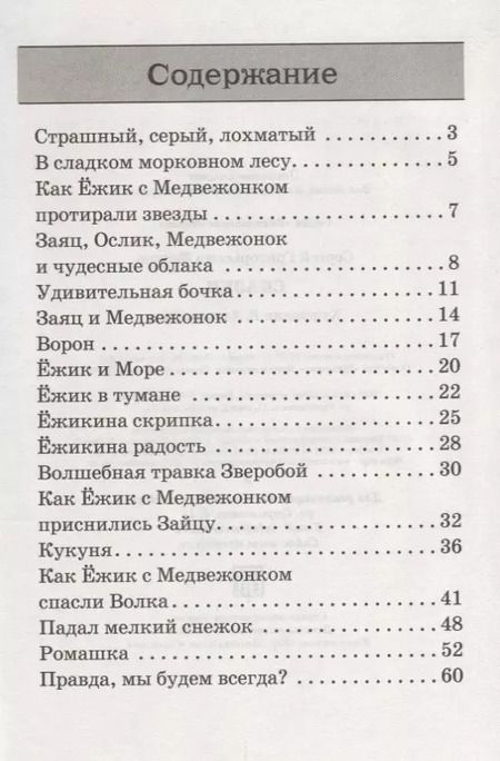 Фотография книги "Сергей Григорьевич: Сказки."