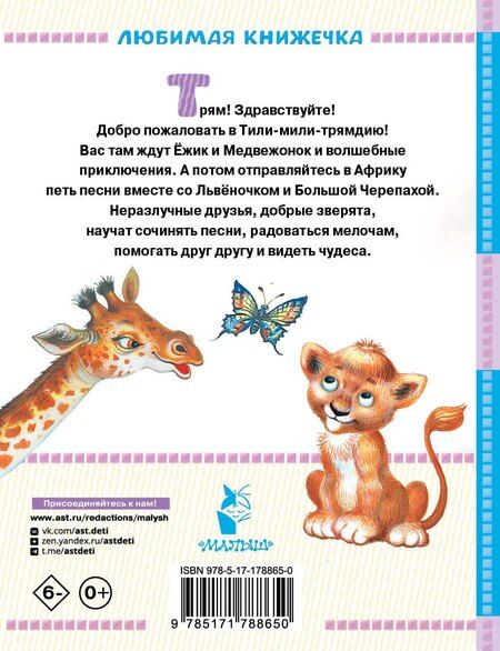 Фотография книги "Сергей Григорьевич: Трям! Здравствуйте! Сказки"