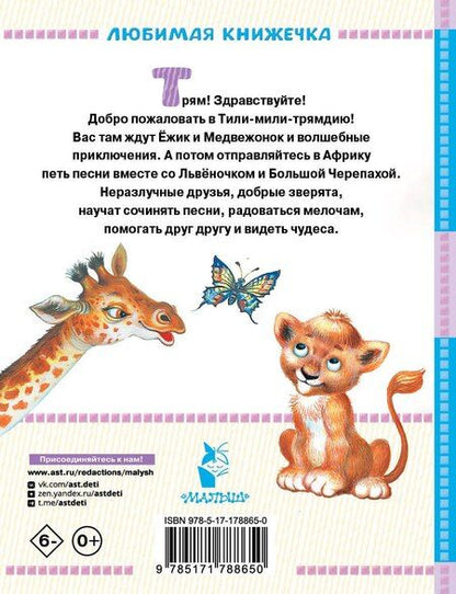 Фотография книги "Сергей Григорьевич: Трям! Здравствуйте! Сказки"