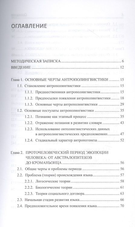 Фотография книги "Сергей Гринев-Гриневич: Теория языка антрополингвистика "
