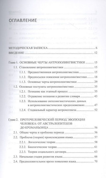 Фотография книги "Сергей Гринев-Гриневич: Теория языка антрополингвистика "