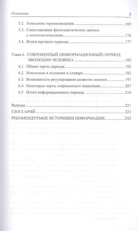 Фотография книги "Сергей Гринев-Гриневич: Теория языка антрополингвистика "