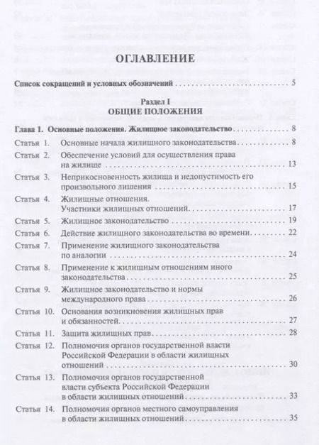 Фотография книги "Сергей Гришаев: Жилищный кодекс Российской Федерации. Постатейный научно-практический комментарий. Учебное пособие"
