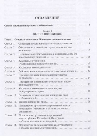 Фотография книги "Сергей Гришаев: Жилищный кодекс Российской Федерации. Постатейный научно-практический комментарий. Учебное пособие"