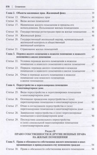 Фотография книги "Сергей Гришаев: Жилищный кодекс Российской Федерации. Постатейный научно-практический комментарий. Учебное пособие"