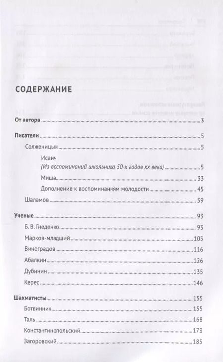 Фотография книги "Сергей Гродзенский: Подарки судьбы"