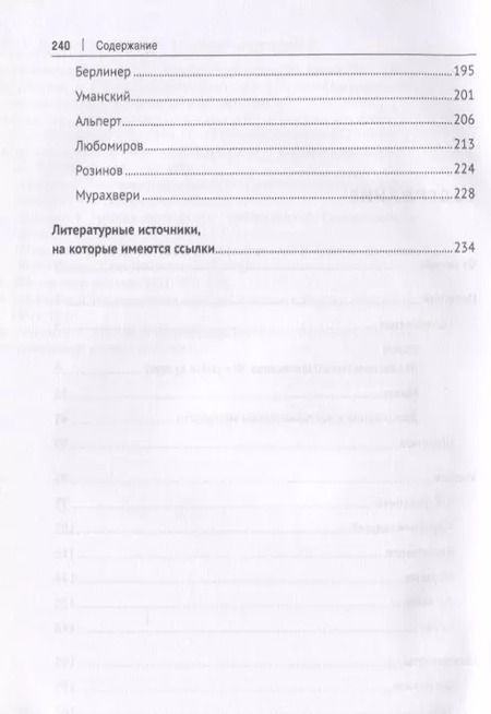 Фотография книги "Сергей Гродзенский: Подарки судьбы"