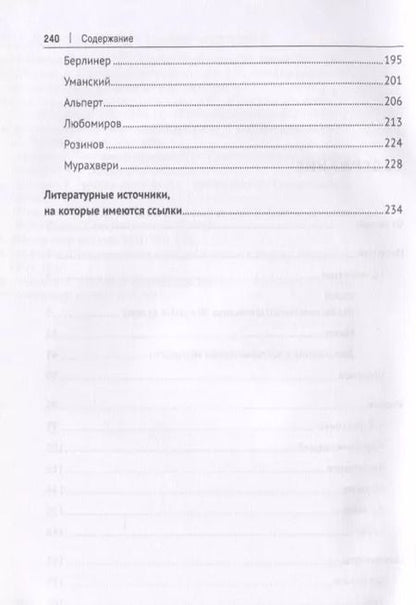 Фотография книги "Сергей Гродзенский: Подарки судьбы"