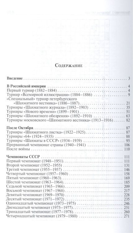 Фотография книги "Сергей Гродзенский: Шахматная почта России: турниры, партии, личности"