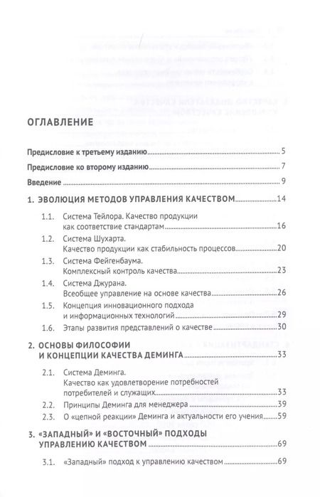 Фотография книги "Сергей Гродзенский: Управление качеством. Учебник"