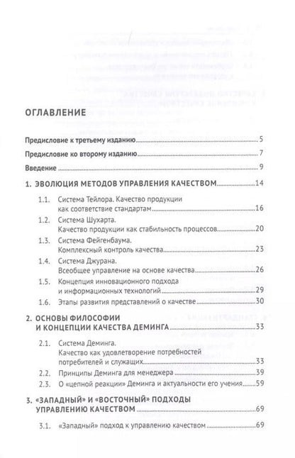 Фотография книги "Сергей Гродзенский: Управление качеством. Учебник"