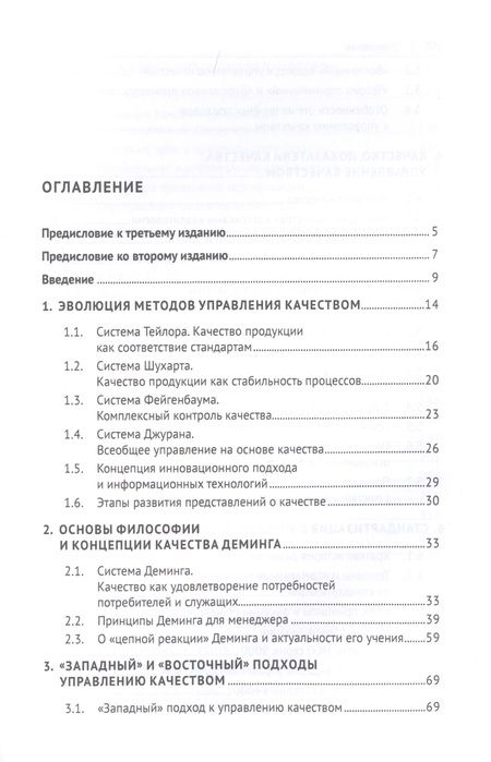 Фотография книги "Сергей Гродзенский: Управление качеством. Учебник"