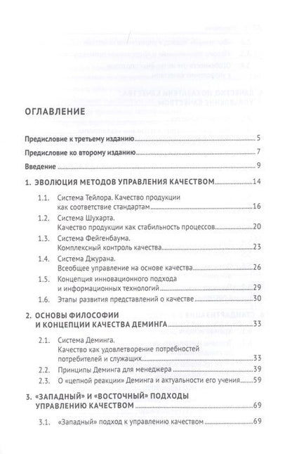 Фотография книги "Сергей Гродзенский: Управление качеством. Учебник"