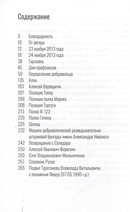 Фотография книги "Сергей Гудожников: Сердце добровольца"