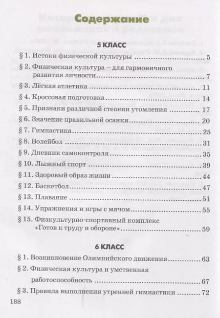 Фотография книги "Сергей Гурьев: Физическая культура Учебник для 5-7 классов"