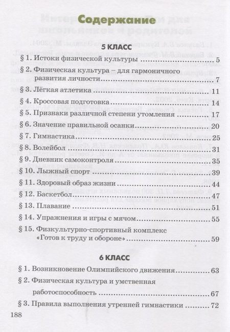 Фотография книги "Сергей Гурьев: Физическая культура Учебник для 5-7 классов"