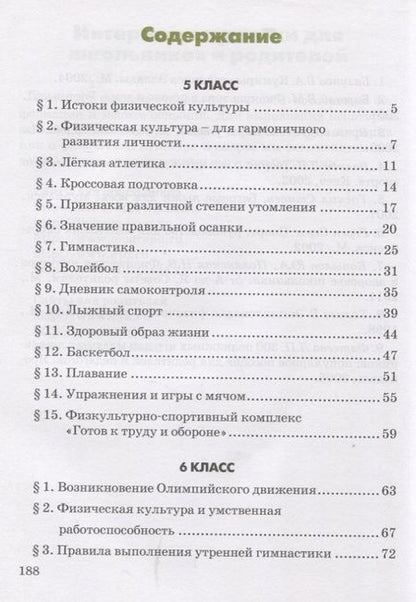 Фотография книги "Сергей Гурьев: Физическая культура Учебник для 5-7 классов"