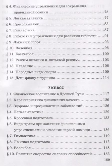 Фотография книги "Сергей Гурьев: Физическая культура Учебник для 5-7 классов"