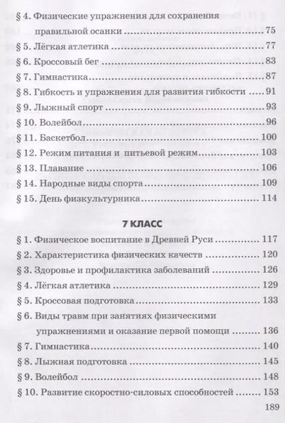 Фотография книги "Сергей Гурьев: Физическая культура Учебник для 5-7 классов"