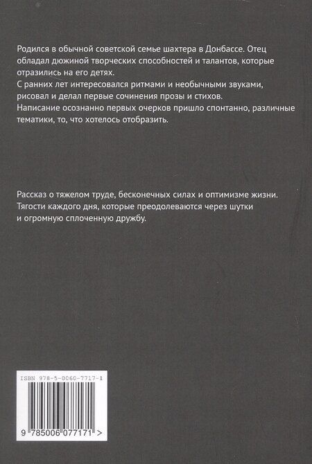 Фотография книги "Сергей Гурьев: Шахта"