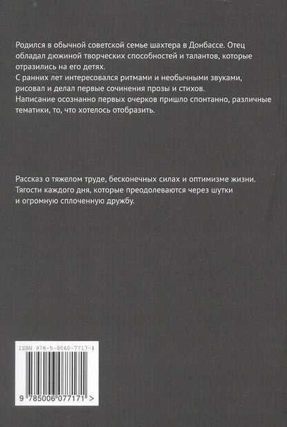 Фотография книги "Сергей Гурьев: Шахта"