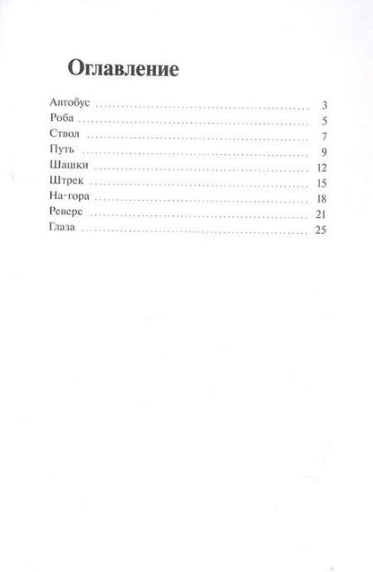 Фотография книги "Сергей Гурьев: Шахта"